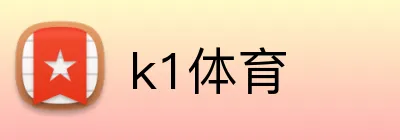k1体育 logo
